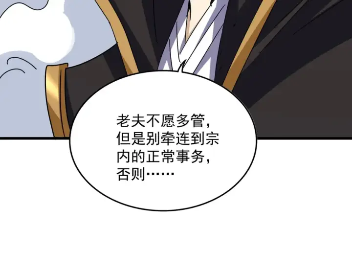 漫画《魔皇大管家》第562话 第92张图