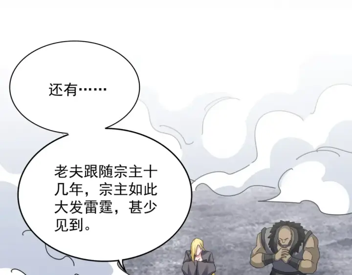 漫画《魔皇大管家》第562话 第95张图