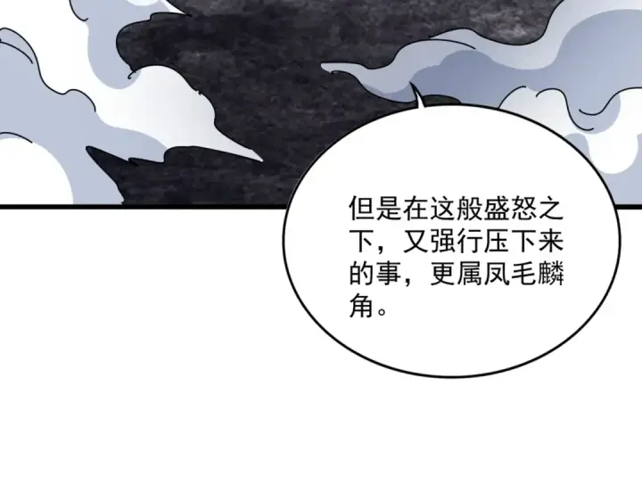 漫画《魔皇大管家》第562话 第97张图