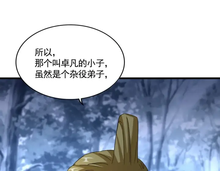 漫画《魔皇大管家》第562话 第99张图
