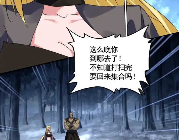 漫画《魔皇大管家》第563话 第10张图