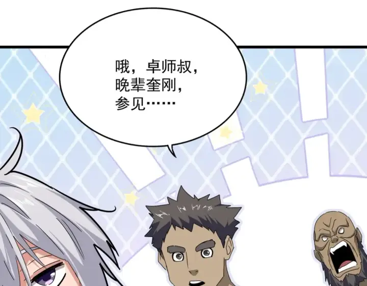 漫画《魔皇大管家》第563话 第100张图
