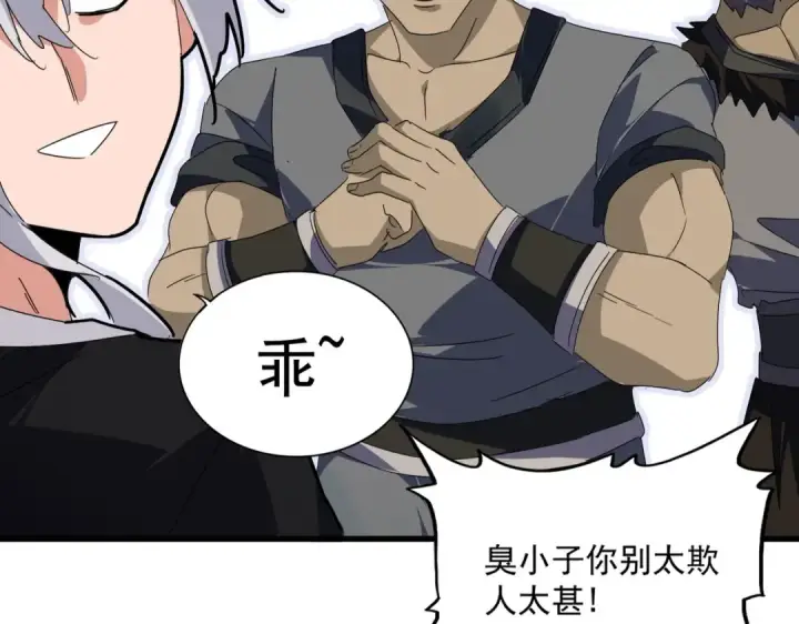 漫画《魔皇大管家》第563话 第101张图