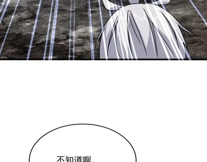 漫画《魔皇大管家》第563话 第12张图