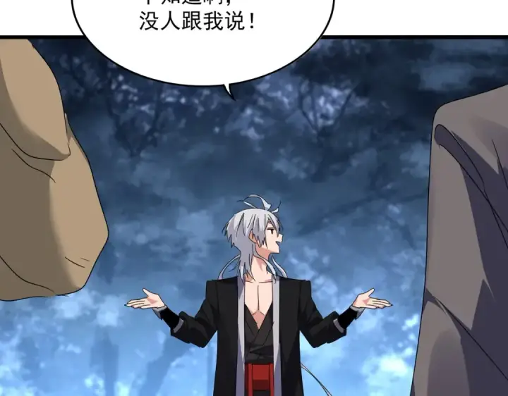 漫画《魔皇大管家》第563话 第13张图
