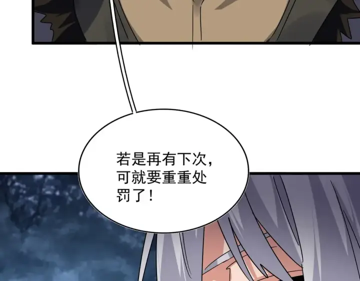 漫画《魔皇大管家》第563话 第18张图