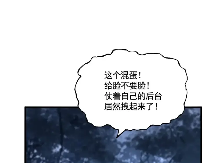 漫画《魔皇大管家》第563话 第22张图