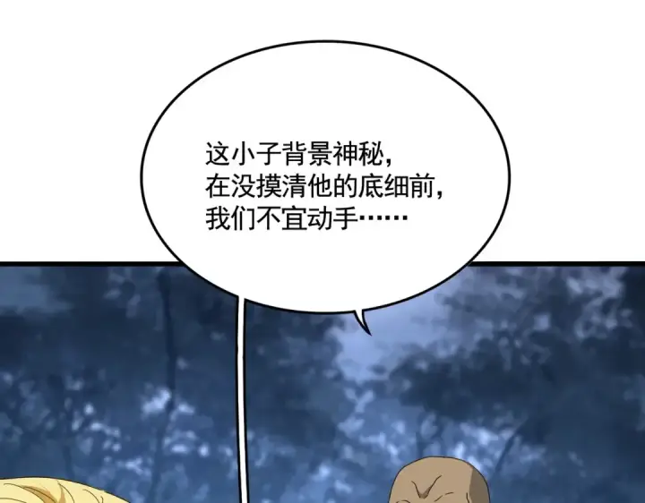 漫画《魔皇大管家》第563话 第25张图