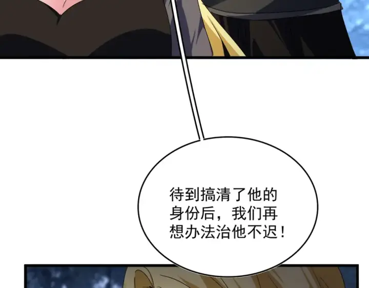 漫画《魔皇大管家》第563话 第27张图