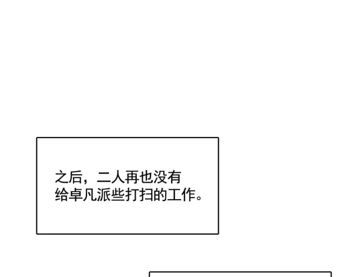 漫画《魔皇大管家》第563话 第29张图