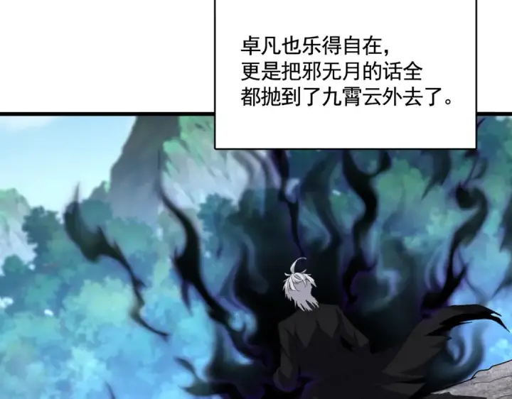 漫画《魔皇大管家》第563话 第30张图