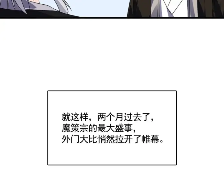 漫画《魔皇大管家》第563话 第33张图