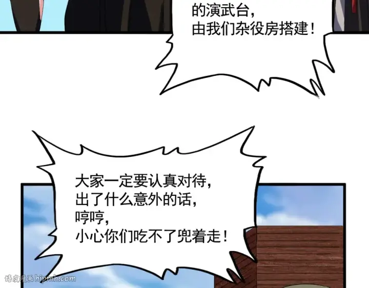漫画《魔皇大管家》第563话 第40张图