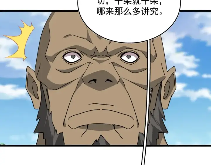 漫画《魔皇大管家》第563话 第43张图