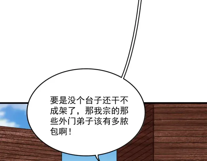 漫画《魔皇大管家》第563话 第44张图