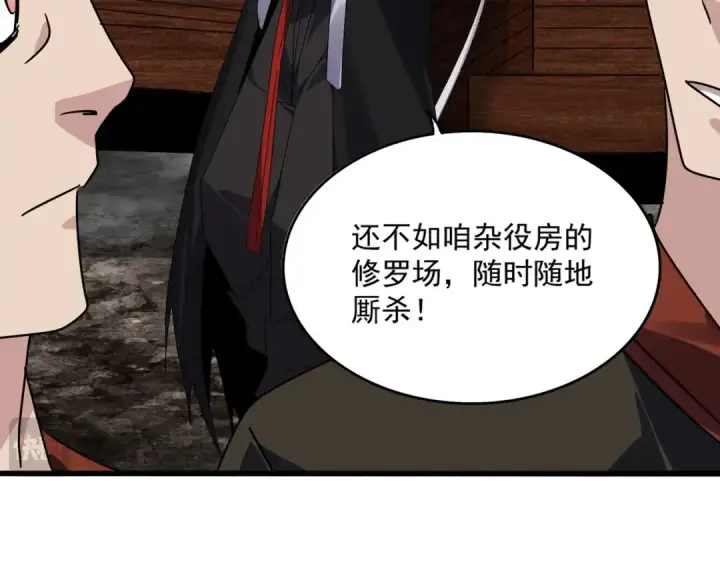 漫画《魔皇大管家》第563话 第46张图