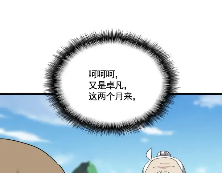 漫画《魔皇大管家》第563话 第47张图