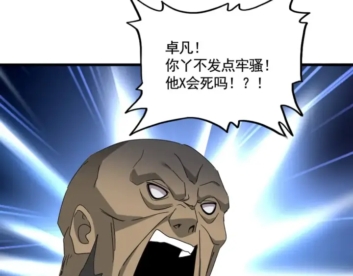 漫画《魔皇大管家》第563话 第50张图