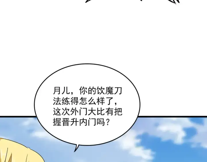 漫画《魔皇大管家》第563话 第65张图