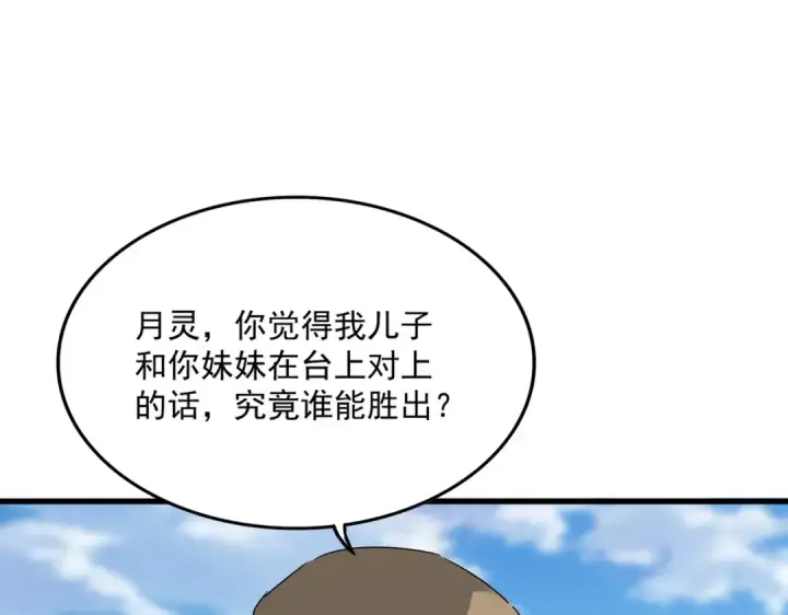 漫画《魔皇大管家》第563话 第71张图