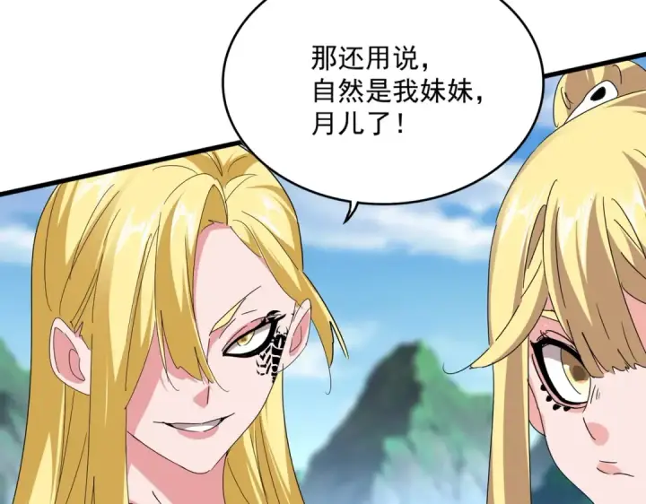 漫画《魔皇大管家》第563话 第73张图
