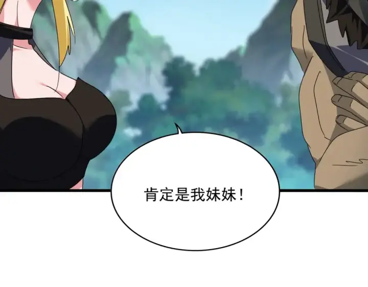 漫画《魔皇大管家》第563话 第76张图