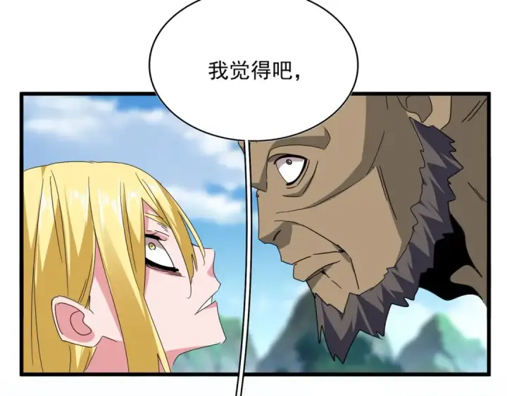 漫画《魔皇大管家》第563话 第79张图