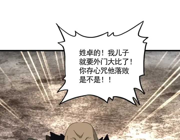 漫画《魔皇大管家》第563话 第84张图