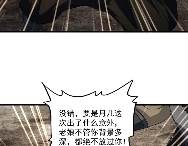 漫画《魔皇大管家》第563话 第86张图
