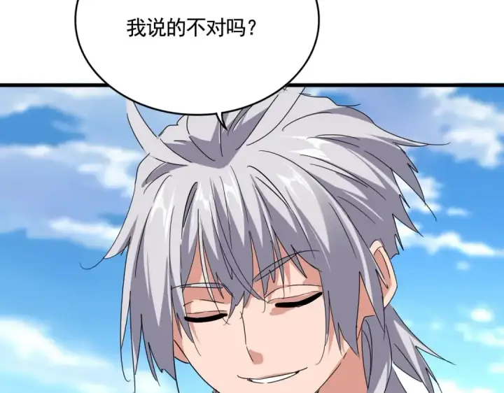 漫画《魔皇大管家》第563话 第89张图