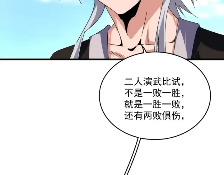 漫画《魔皇大管家》第563话 第90张图