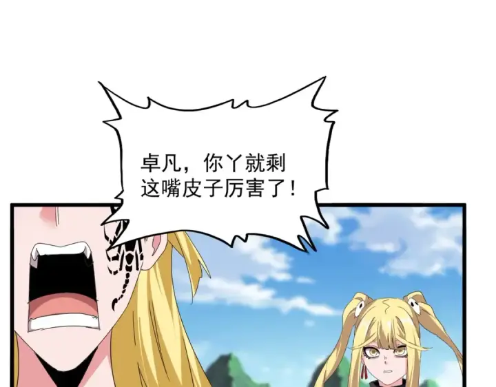漫画《魔皇大管家》第563话 第93张图