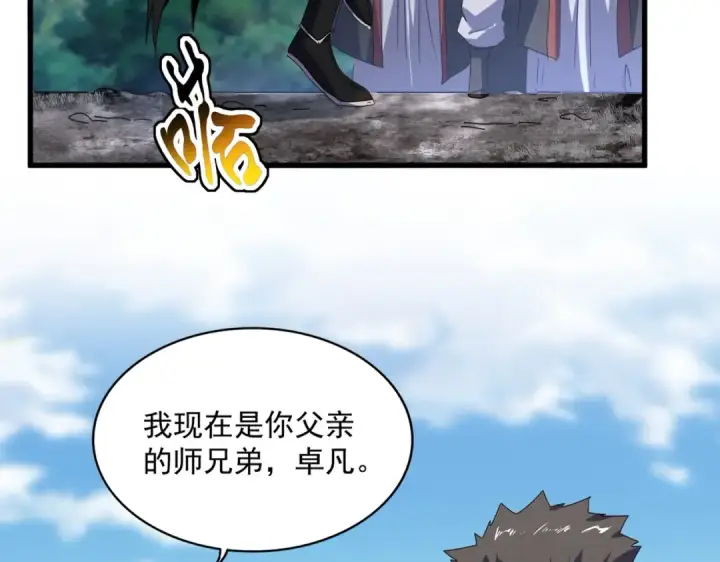 漫画《魔皇大管家》第563话 第97张图
