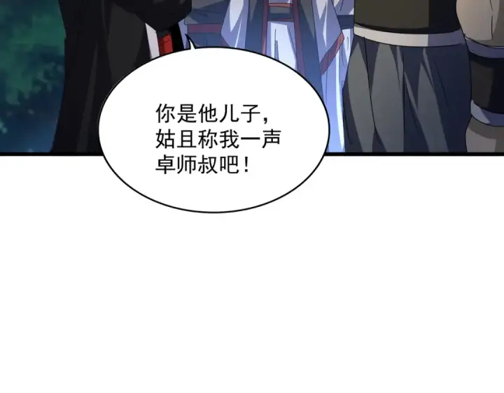漫画《魔皇大管家》第563话 第99张图