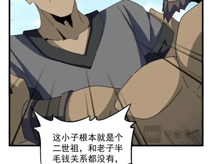 漫画《魔皇大管家》第564话 我看似摸鱼实则悟道第10张图
