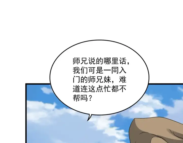 漫画《魔皇大管家》第564话 我看似摸鱼实则悟道第100张图