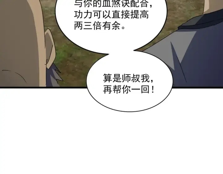 漫画《魔皇大管家》第564话 我看似摸鱼实则悟道第106张图
