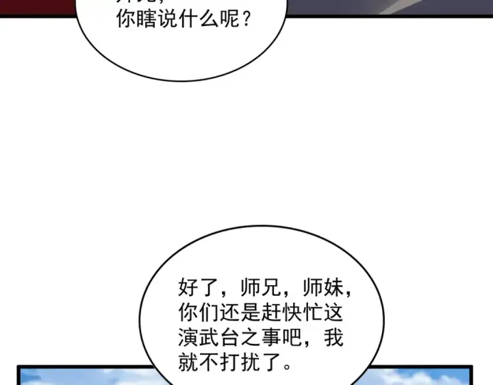 漫画《魔皇大管家》第564话 我看似摸鱼实则悟道第109张图
