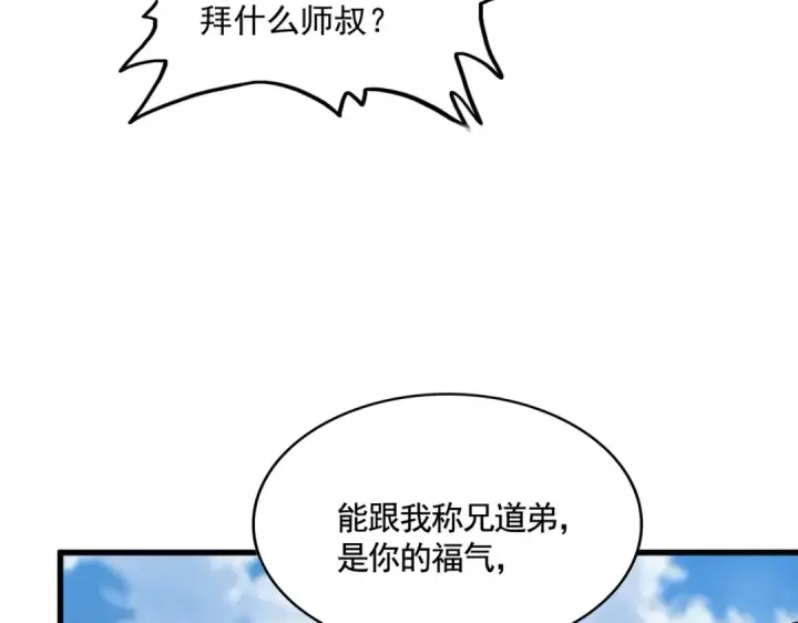 漫画《魔皇大管家》第564话 我看似摸鱼实则悟道第11张图