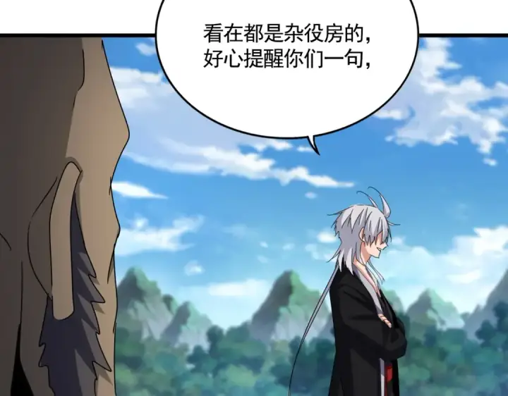 漫画《魔皇大管家》第564话 我看似摸鱼实则悟道第116张图