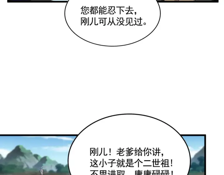 漫画《魔皇大管家》第564话 我看似摸鱼实则悟道第17张图