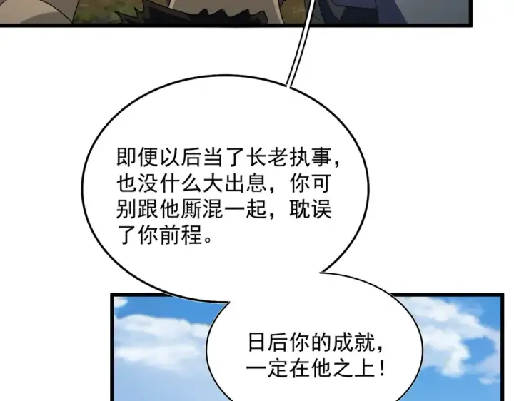 漫画《魔皇大管家》第564话 我看似摸鱼实则悟道第19张图