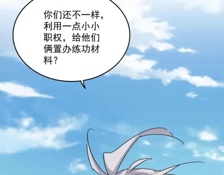 漫画《魔皇大管家》第564话 我看似摸鱼实则悟道第23张图