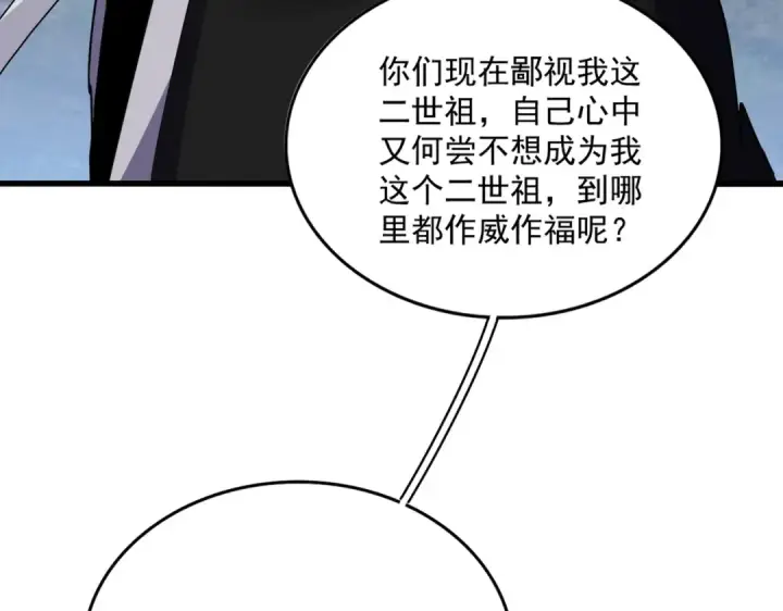 漫画《魔皇大管家》第564话 我看似摸鱼实则悟道第26张图