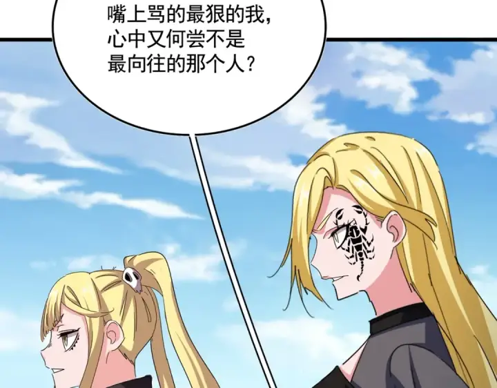 漫画《魔皇大管家》第564话 我看似摸鱼实则悟道第27张图