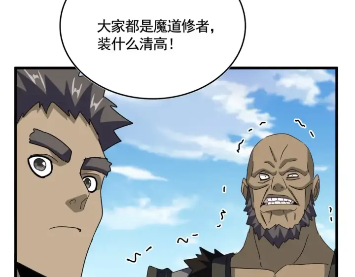 漫画《魔皇大管家》第564话 我看似摸鱼实则悟道第29张图