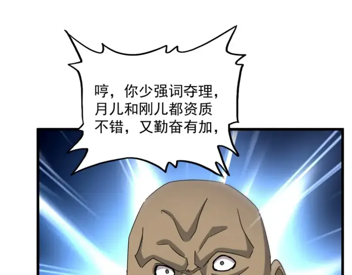 漫画《魔皇大管家》第564话 我看似摸鱼实则悟道第31张图