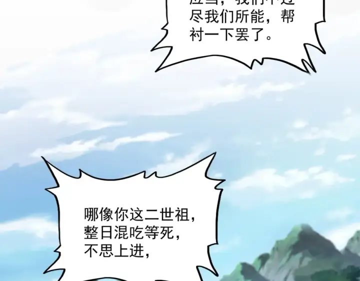 漫画《魔皇大管家》第564话 我看似摸鱼实则悟道第33张图