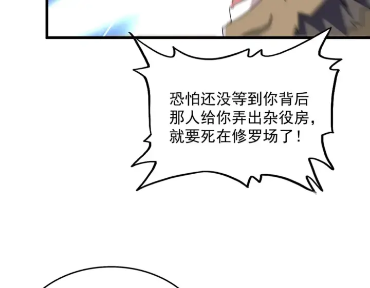 漫画《魔皇大管家》第564话 我看似摸鱼实则悟道第38张图