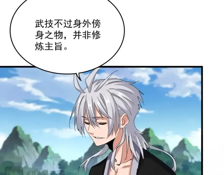 漫画《魔皇大管家》第564话 我看似摸鱼实则悟道第39张图